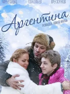 Аргентина