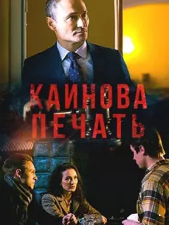 Каинова печать