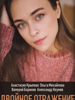 Двойное отражение
