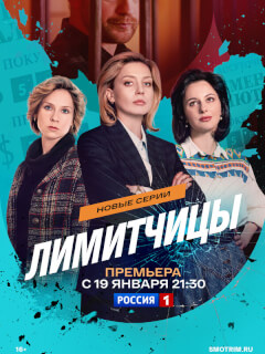 Лимитчицы