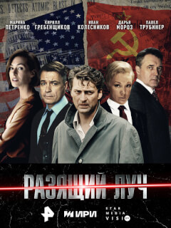 Разящий луч