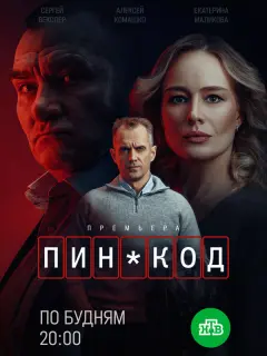 ПИН-код