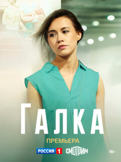 Галка