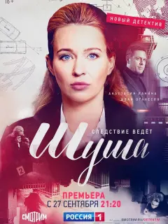 Шуша
